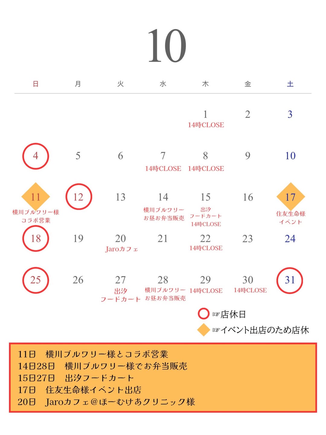 ジュルナリエ 2026年10月の営業スケジュールカレンダー（広島市東区の弁当・惣菜店）