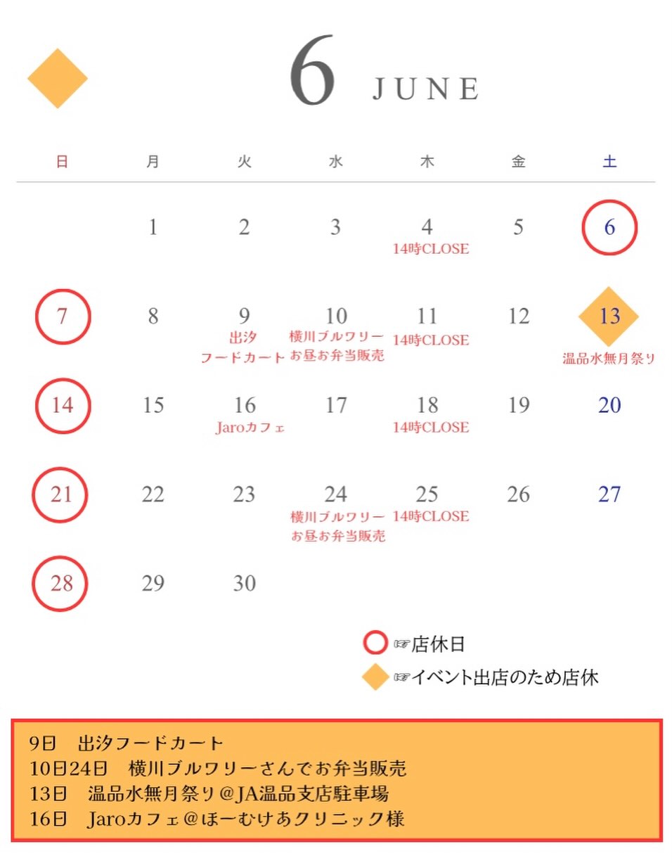 journalier（ジュルナリエ）2026年6月の営業スケジュールカレンダー｜広島市東区の手作り弁当店
