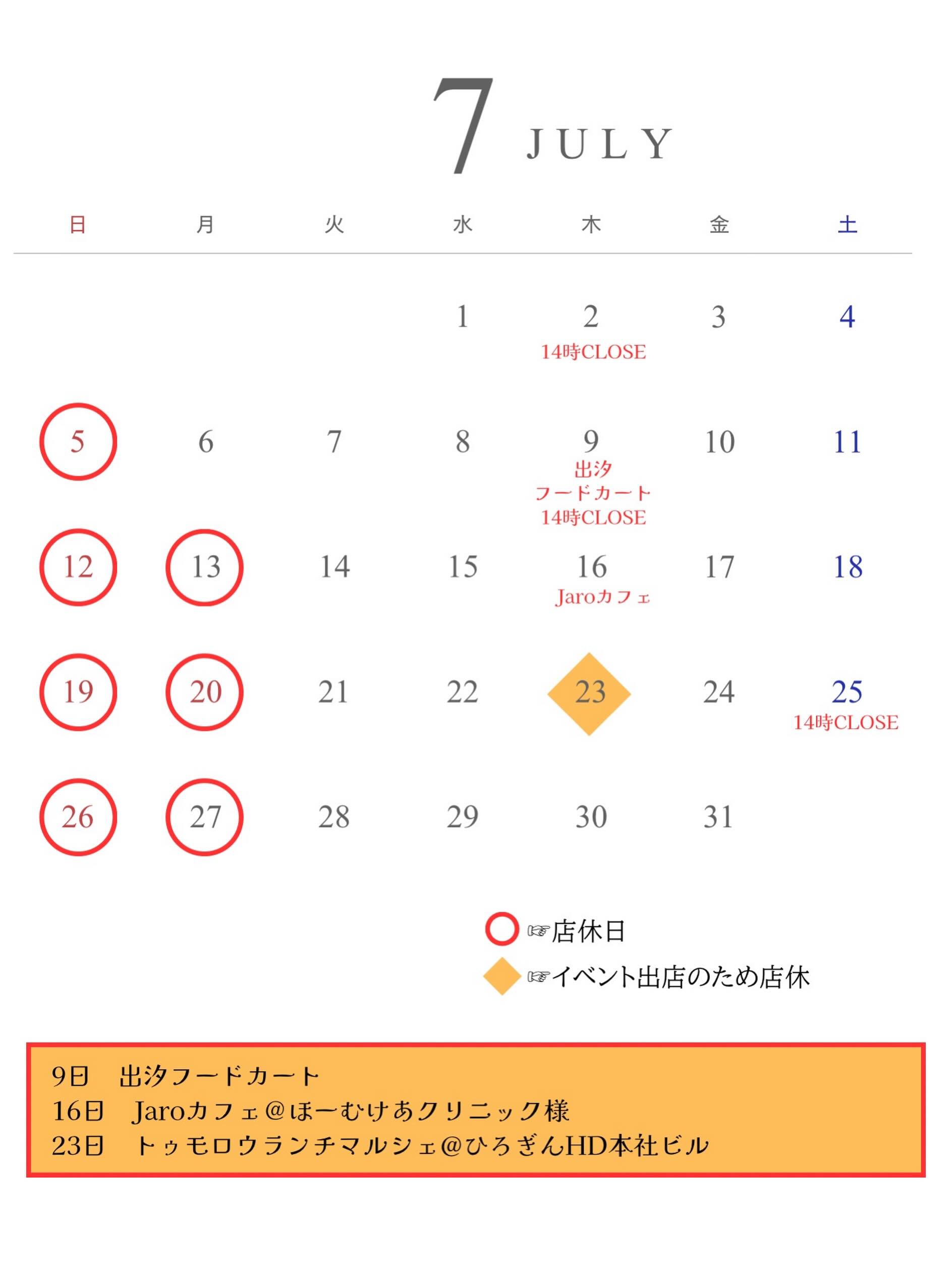 2026年7月 journalier（ジュルナリエ）営業スケジュールカレンダー