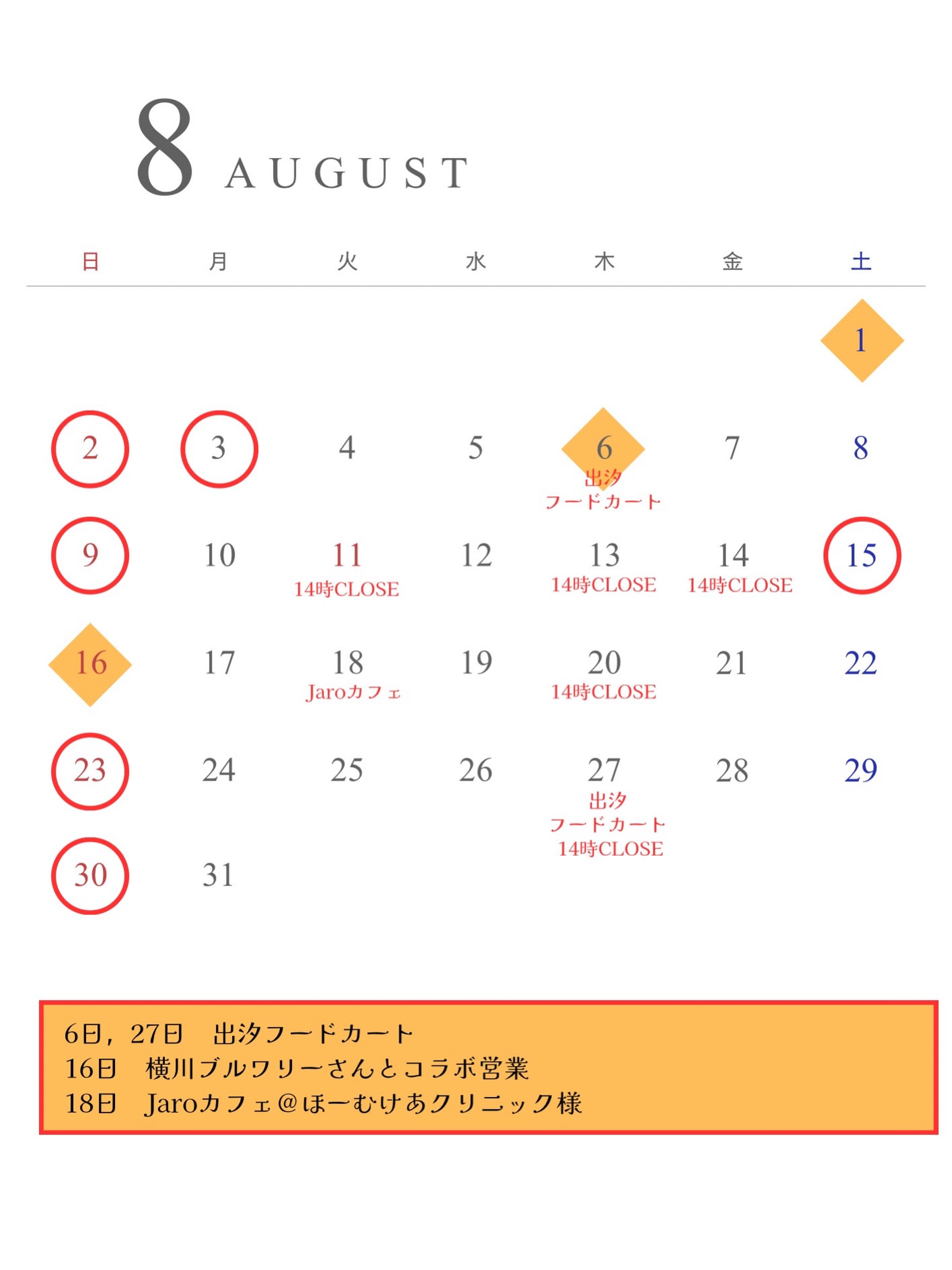 2026年8月 journalier（ジュルナリエ）営業スケジュール