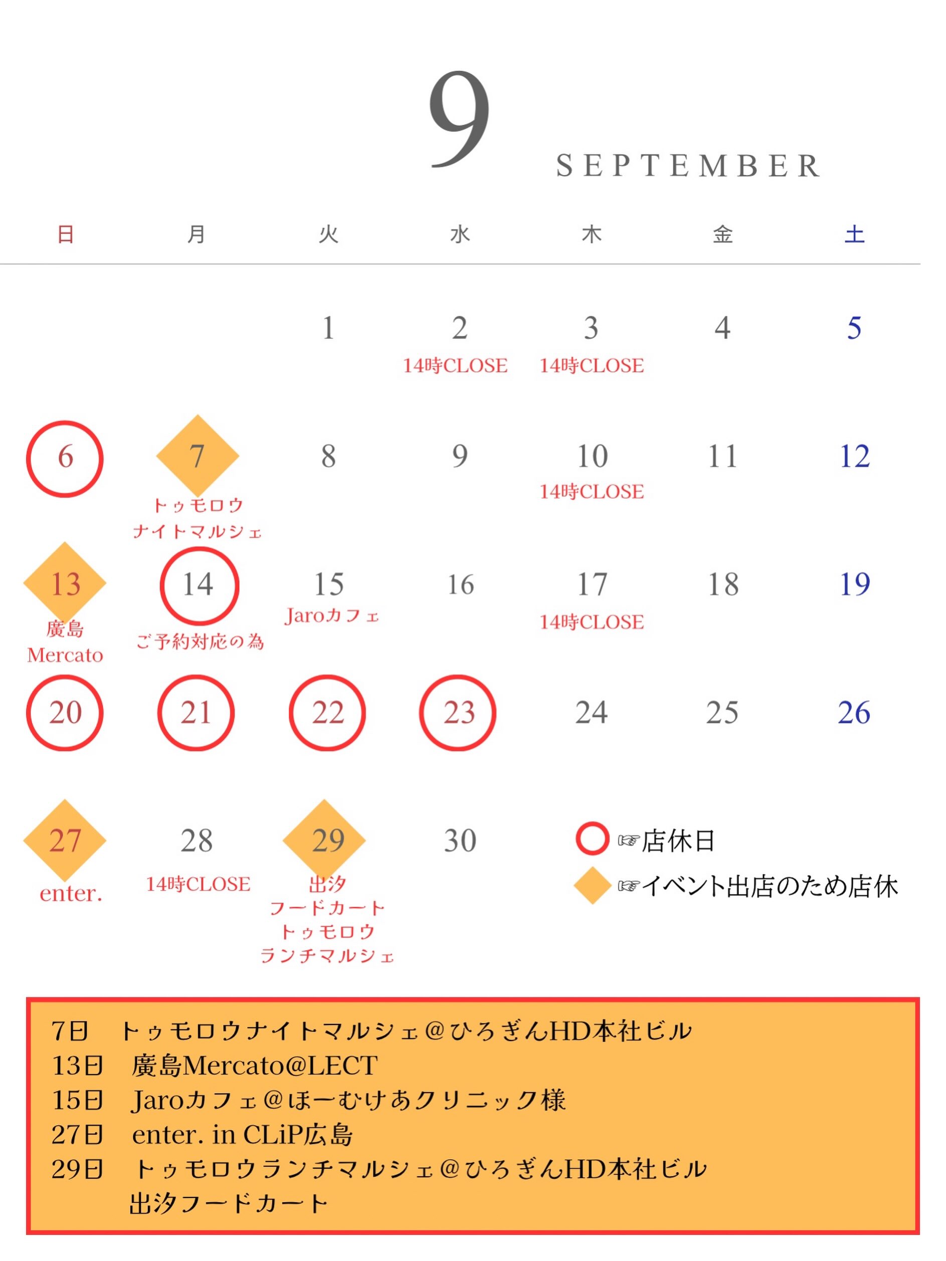 journalier（ジュルナリエ）2026年9月の営業カレンダー